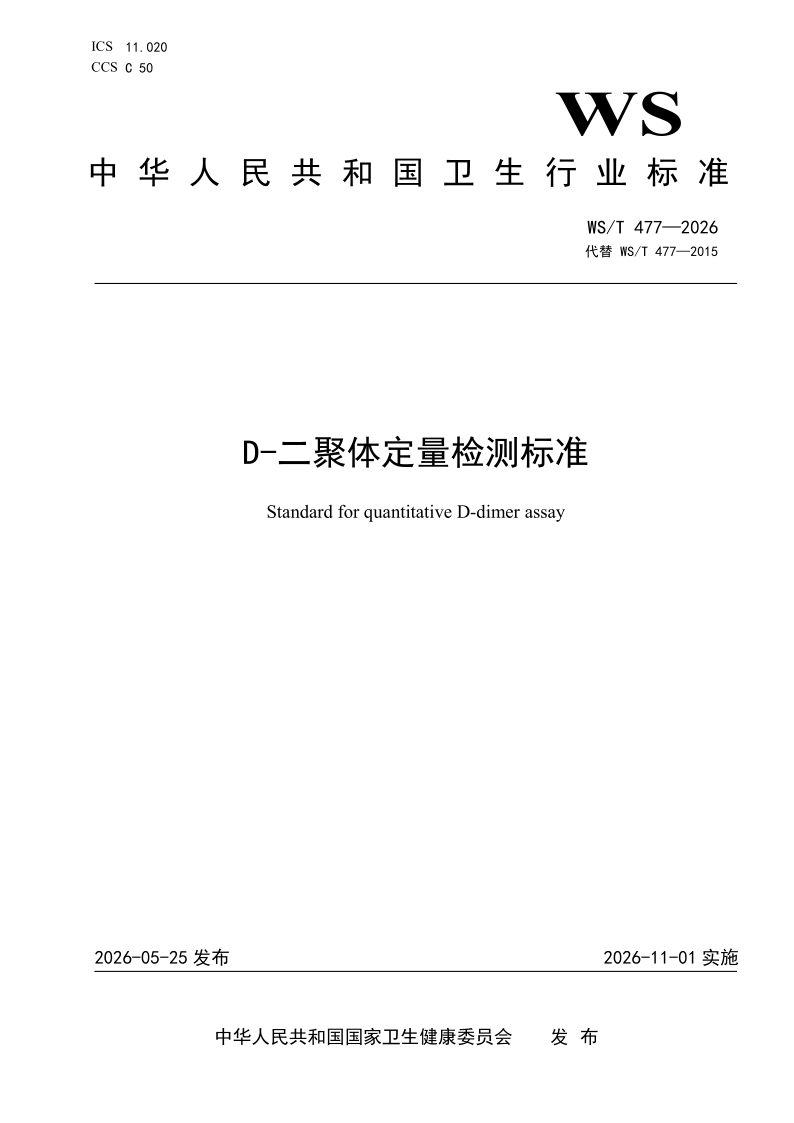 WS_T 477-2026.png
