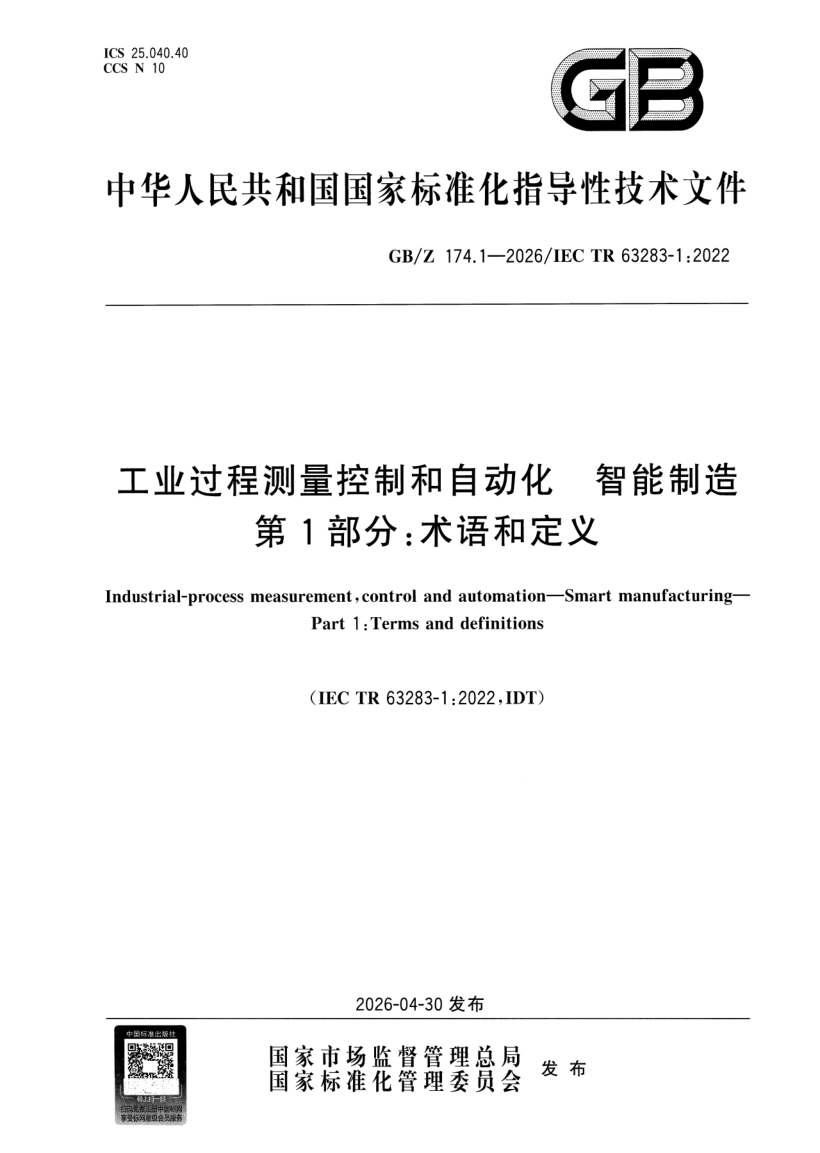 GB_Z 174.1-2026.png