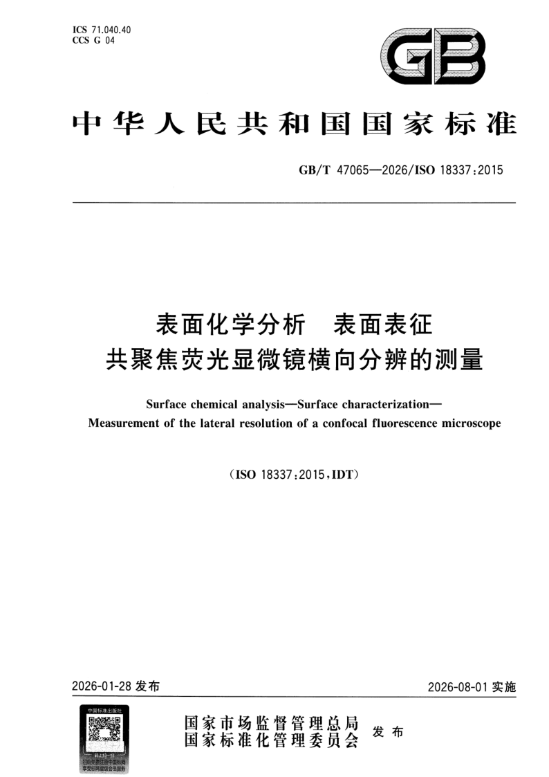 GB_T 47065-2026.png