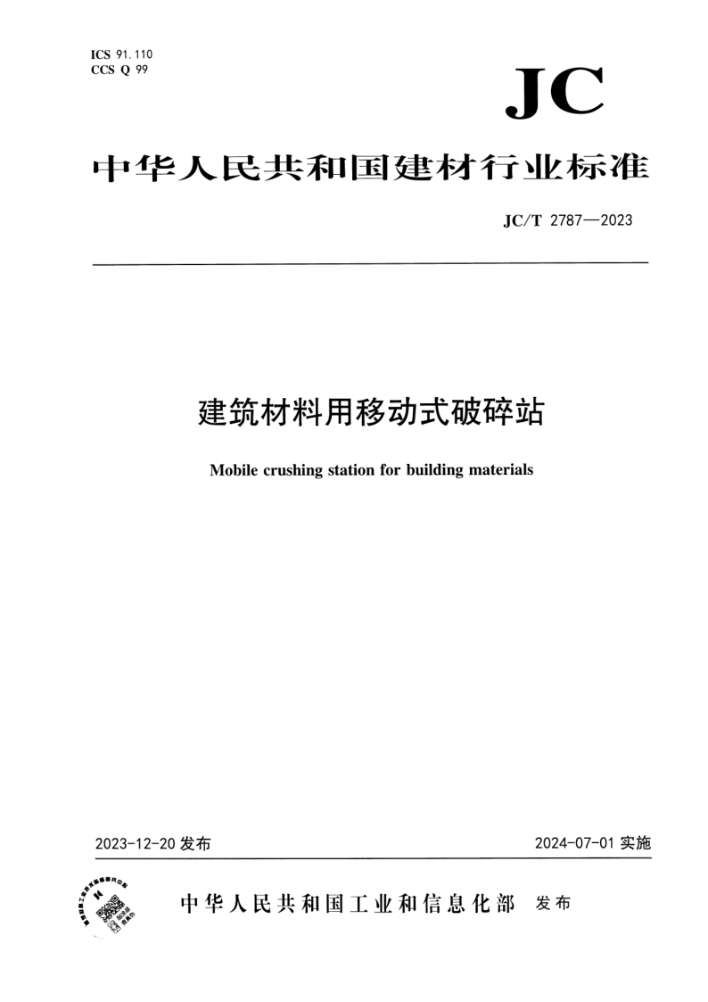 JC_T 2787-2023.png