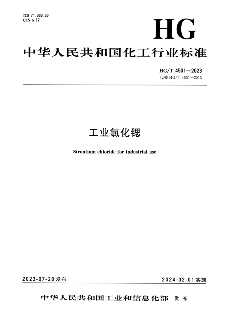 HG_T 4501-2023.png