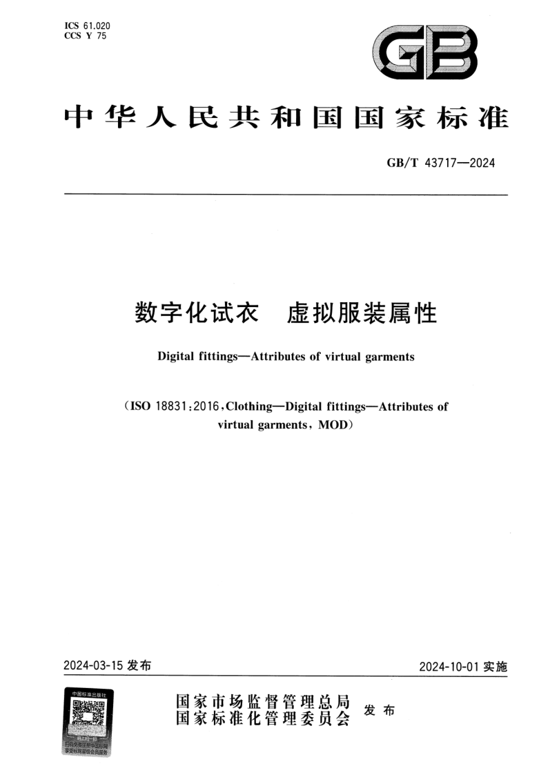 GB_T 43717-2024.png