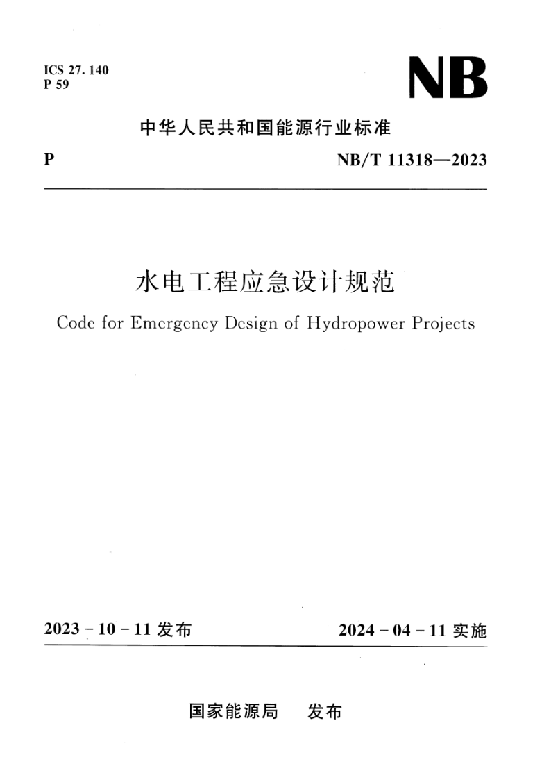 NB_T 11318-2023.png