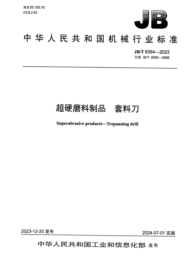 JB_T 6354-2023.png