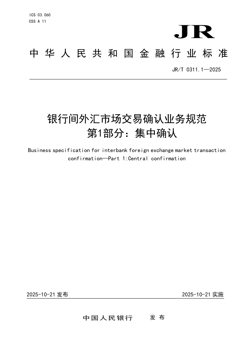 JR_T 0311.1-2025.png