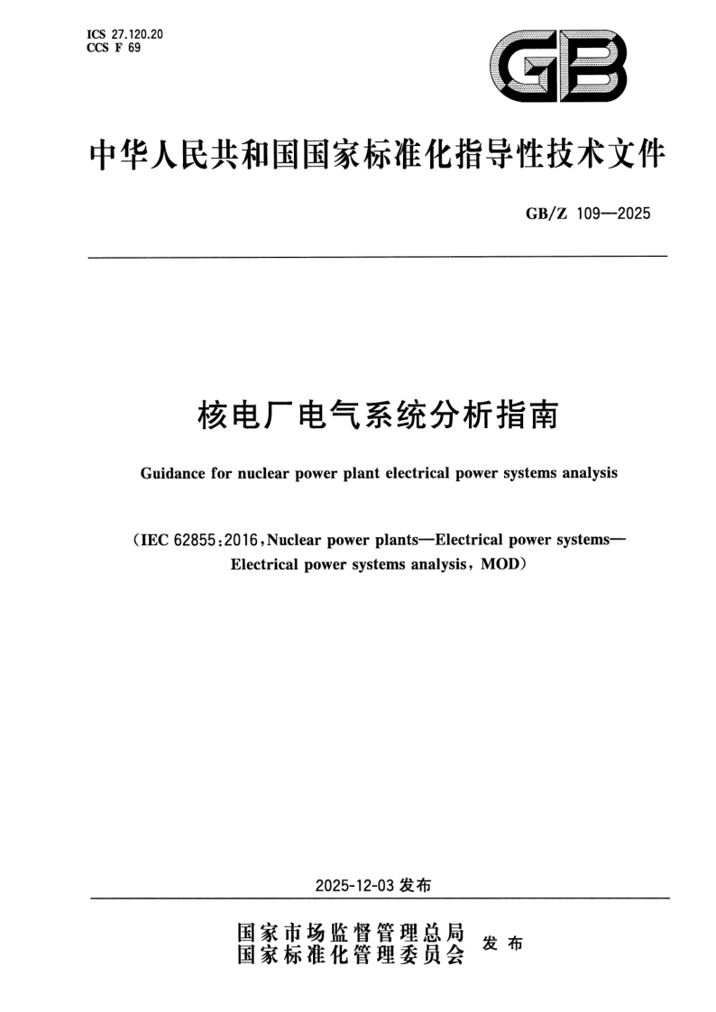 GB_Z 109-2025.png