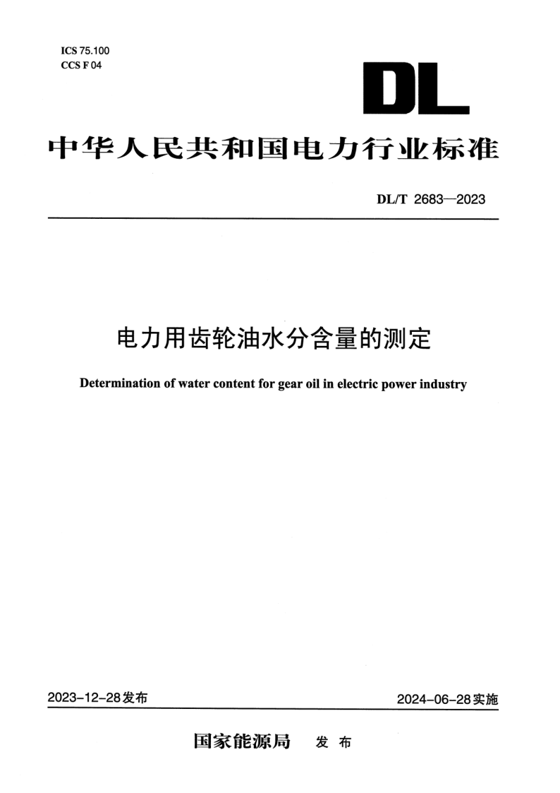 DL_T 2683-2023.png