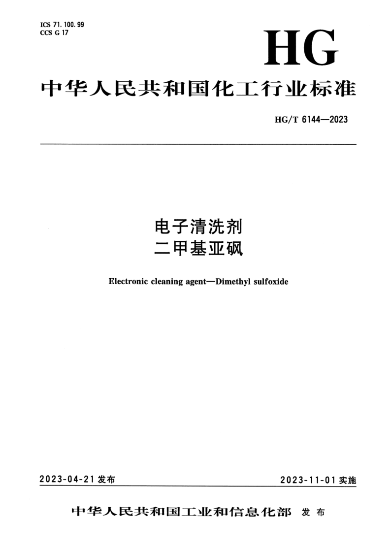 HG_T 6144-2023.png