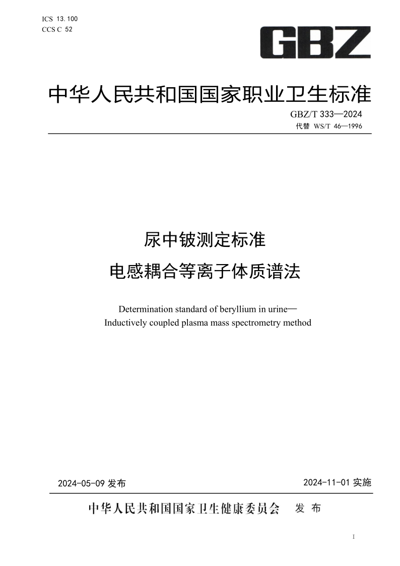 GBZ_T 333-2024.png