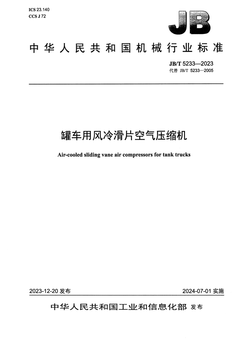 JB_T 5233-2023.png
