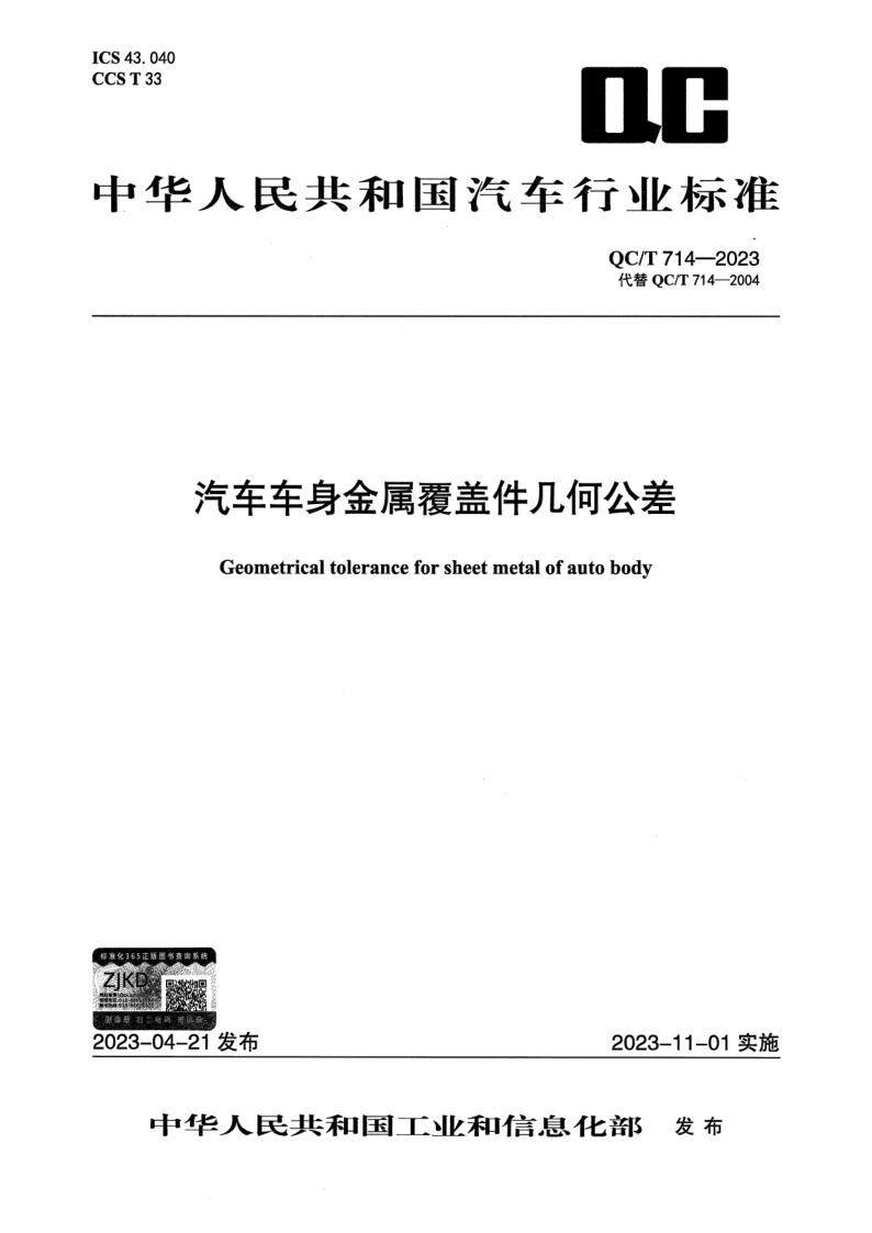 QC_T 714-2023.png