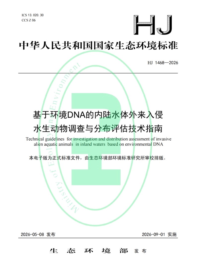 HJ 1468-2026.png