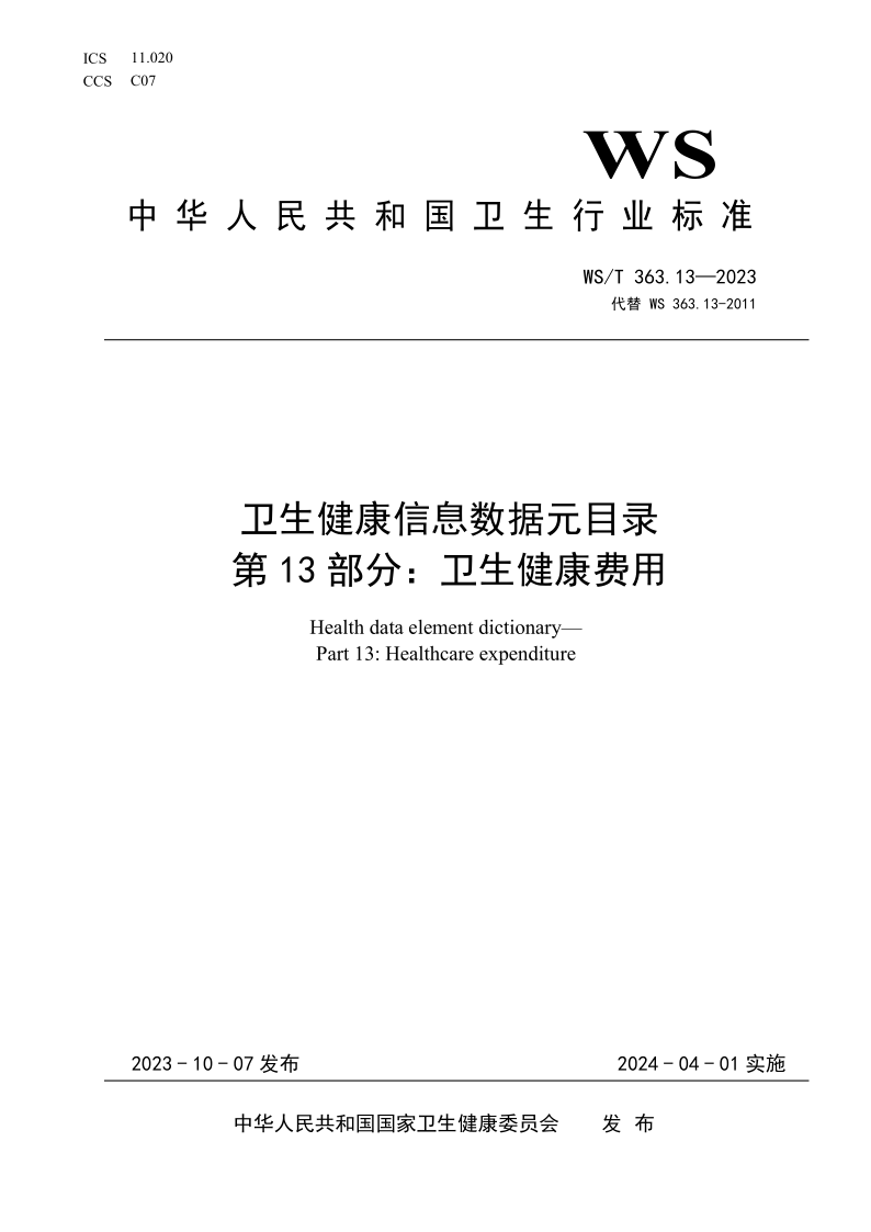 WS_T 363.13-2023.png