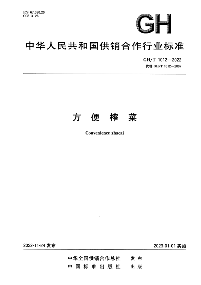 GH_T 1012-2022.png