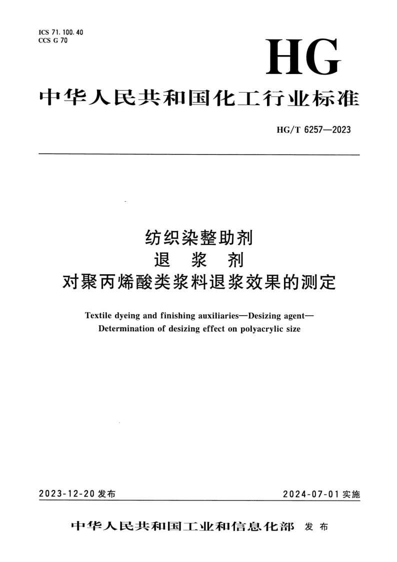 HG_T 6257-2023.png