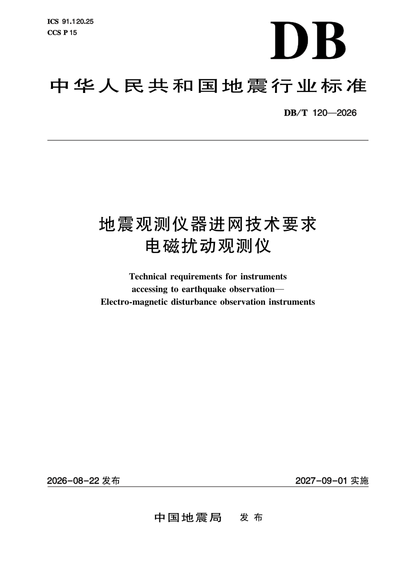 DB_T 120-2026.png
