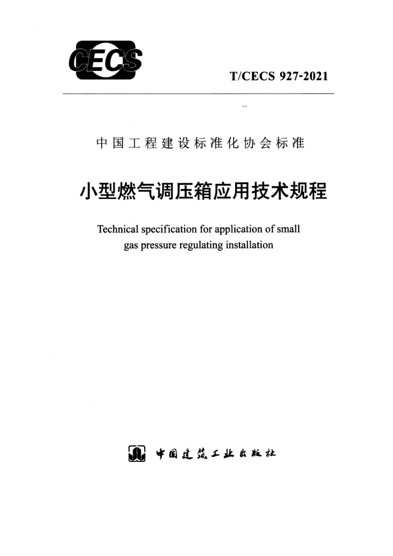 T_CECS 927-2021.png
