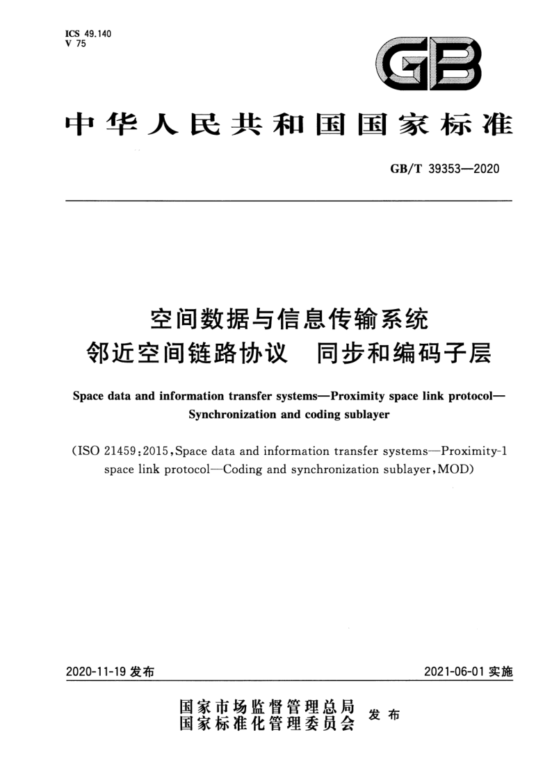 GB_T 39353-2020.png