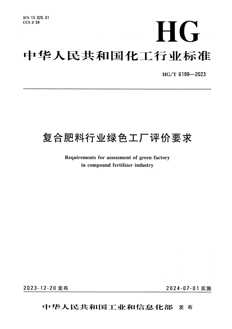 HG_T 6199-2023.png
