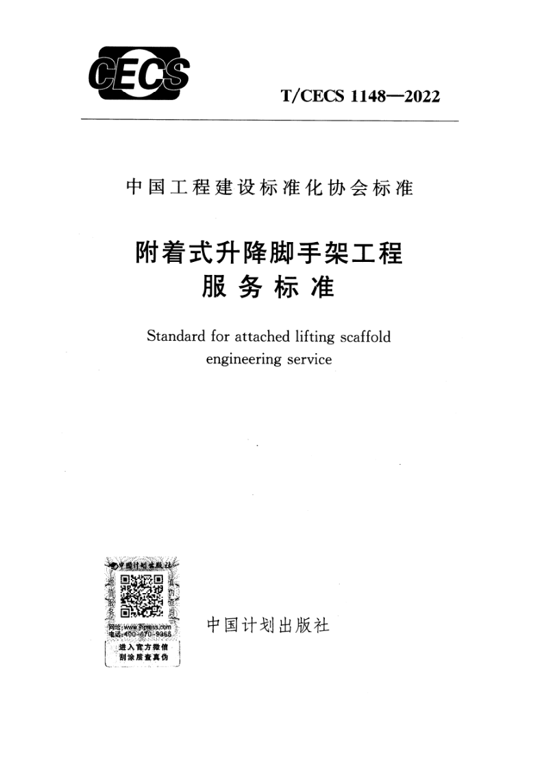 T_CECS 1148-2022.png