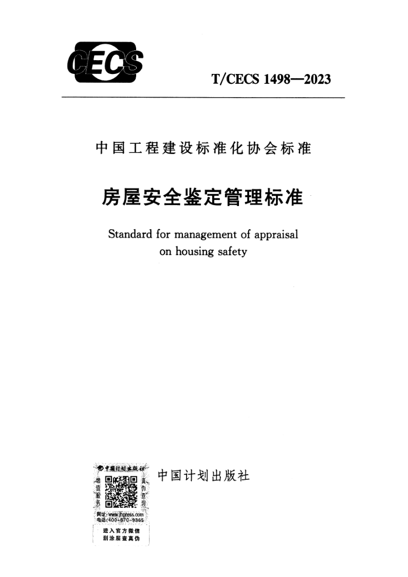 T_CECS 1498-2023.png
