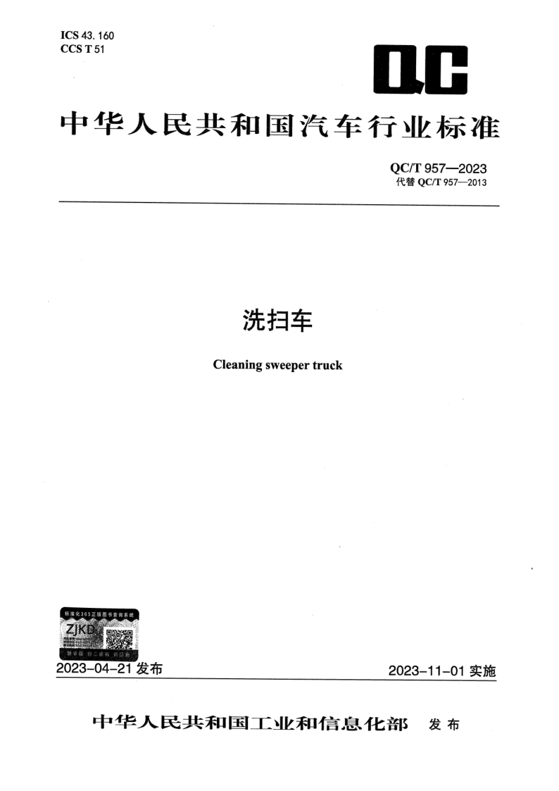 QC_T 957-2023.png