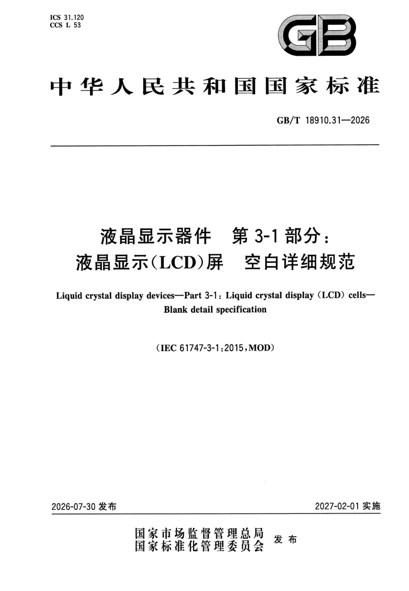GB_T 18910.31-2026.png