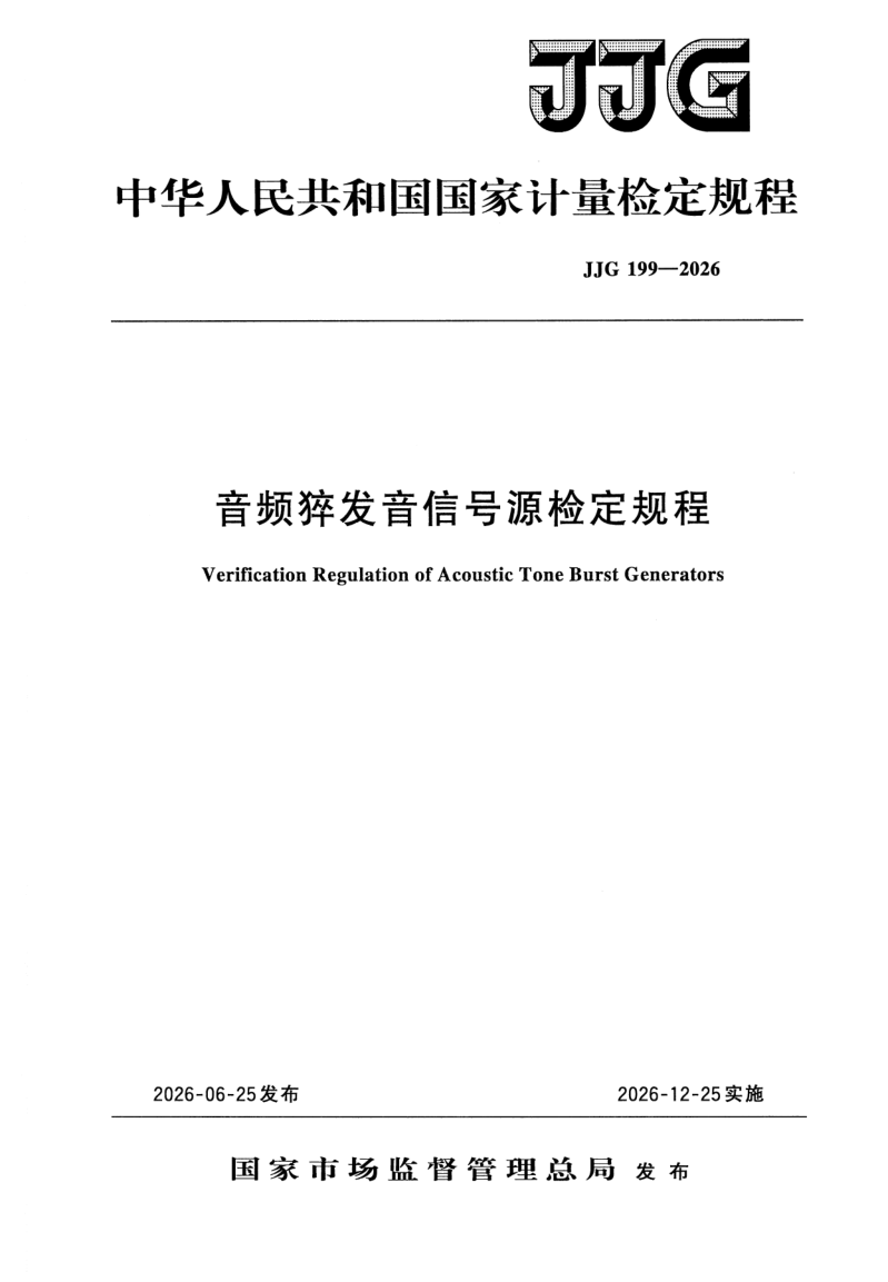 JJG 199-2026.png