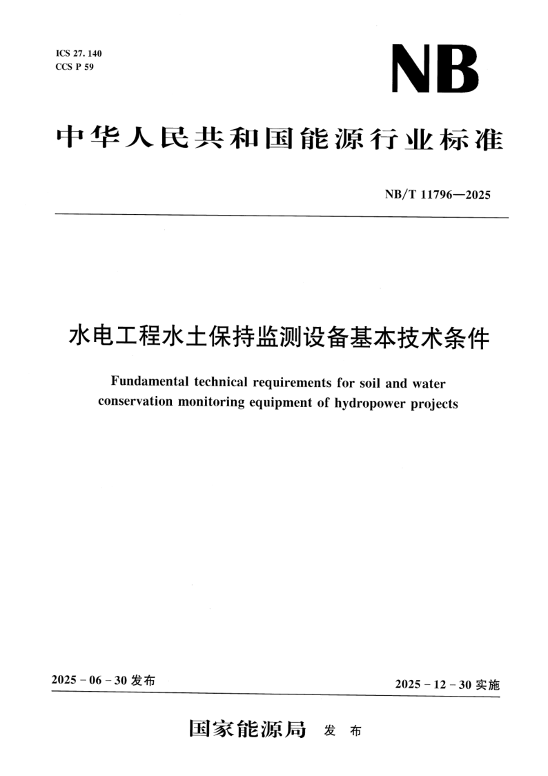 NB_T 11796-2025.png