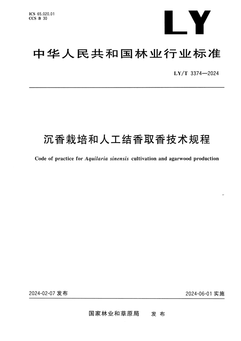 LY_T 3374-2024.png