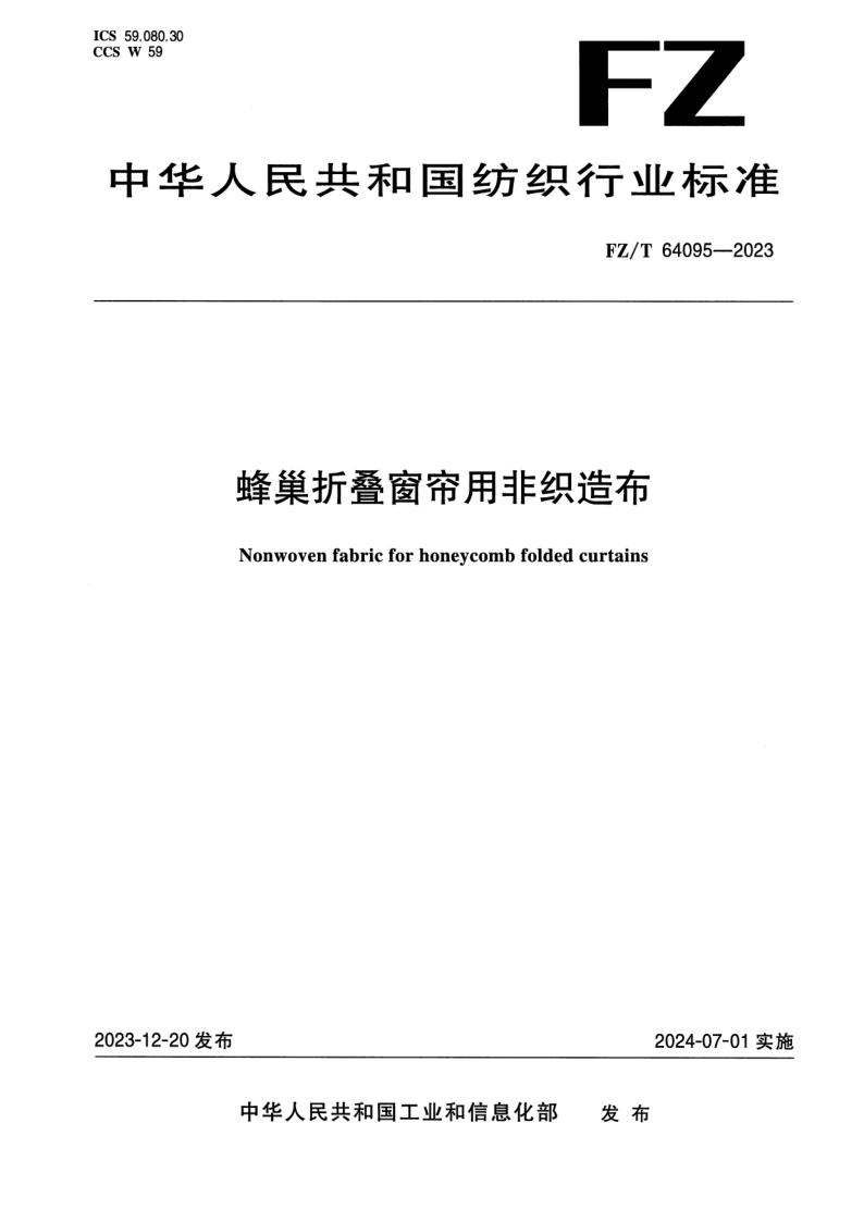 FZ_T 64095-2023.png