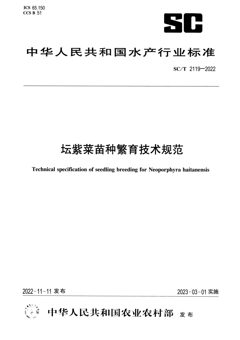 SC_T 2119-2022.png