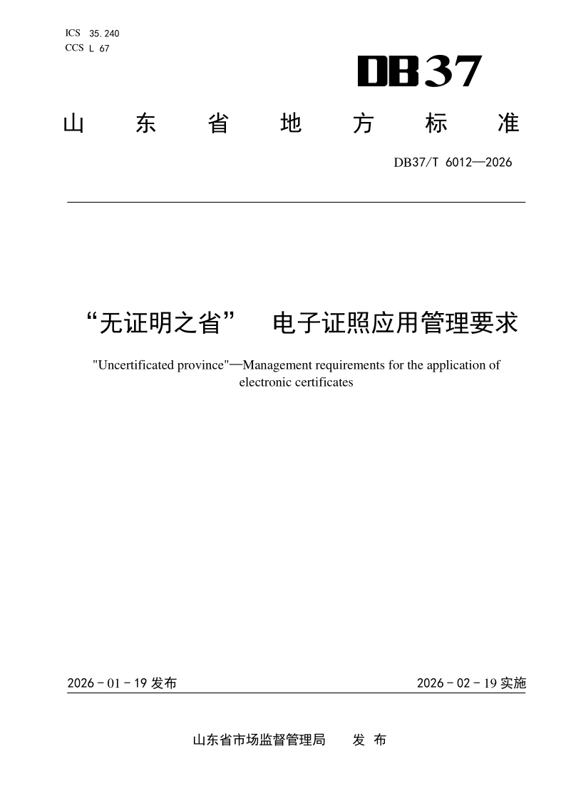 DB37_T 6012-2026.png