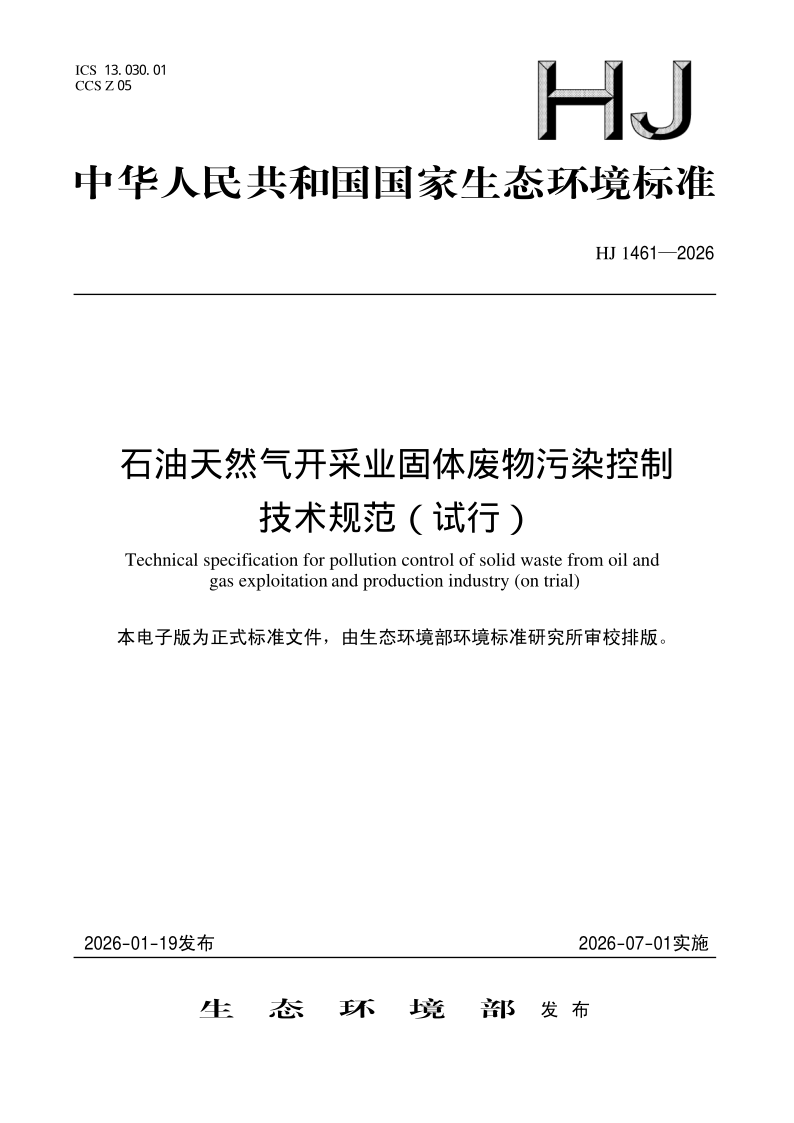 HJ 1461-2026.png