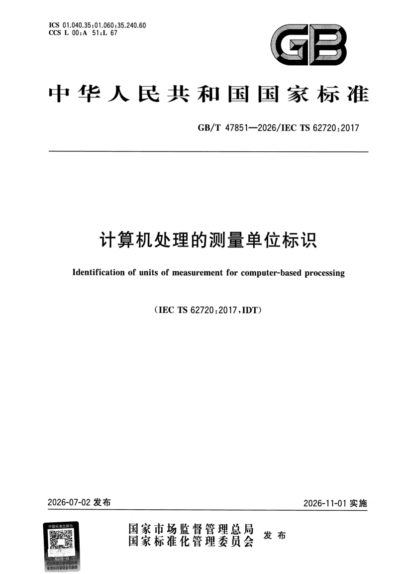 GB_T 47851-2026.png