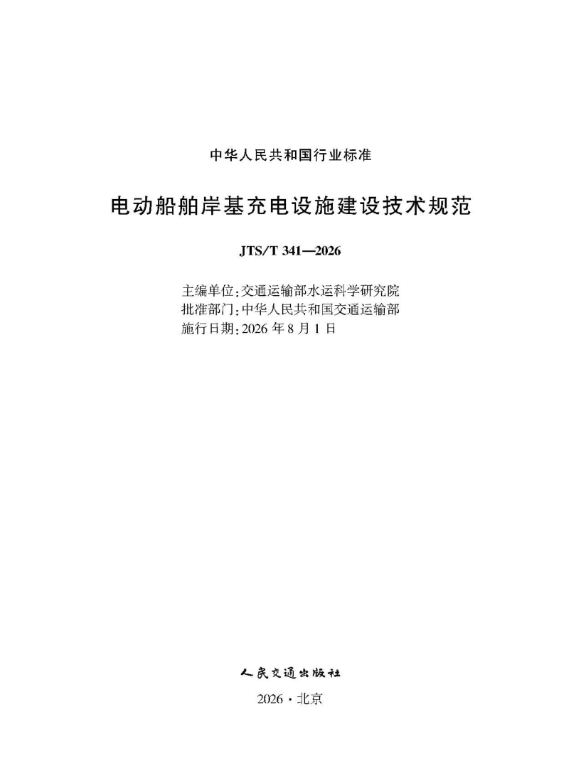 JTS_T 341-2026.png