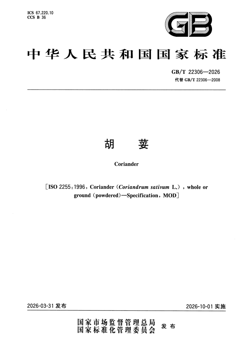 GB_T 22306-2026.png