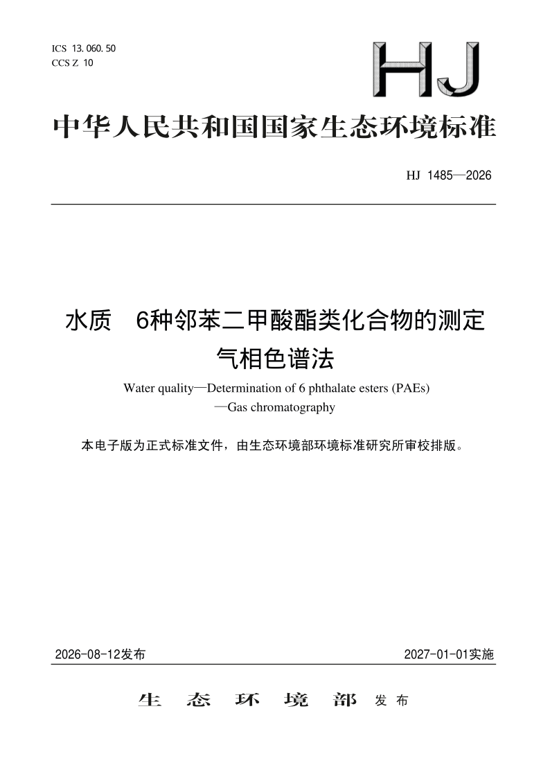 HJ 1485-2026.png