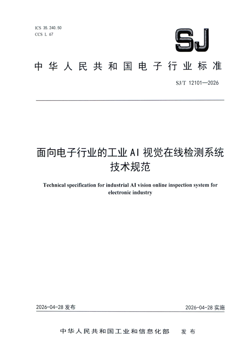 SJ_T 12101-2026.png