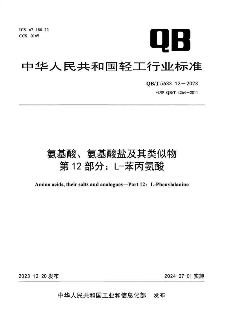 QB_T 5633.12-2023.png