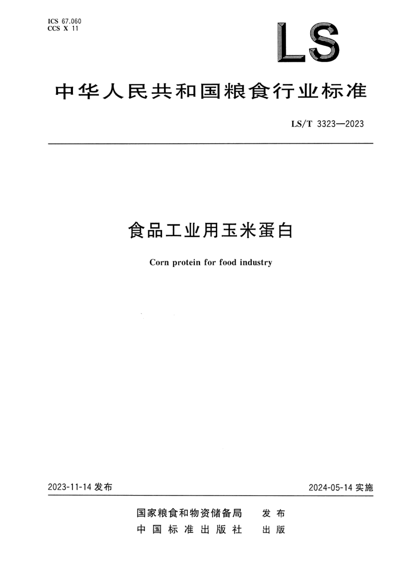 LS_T 3323-2023.png