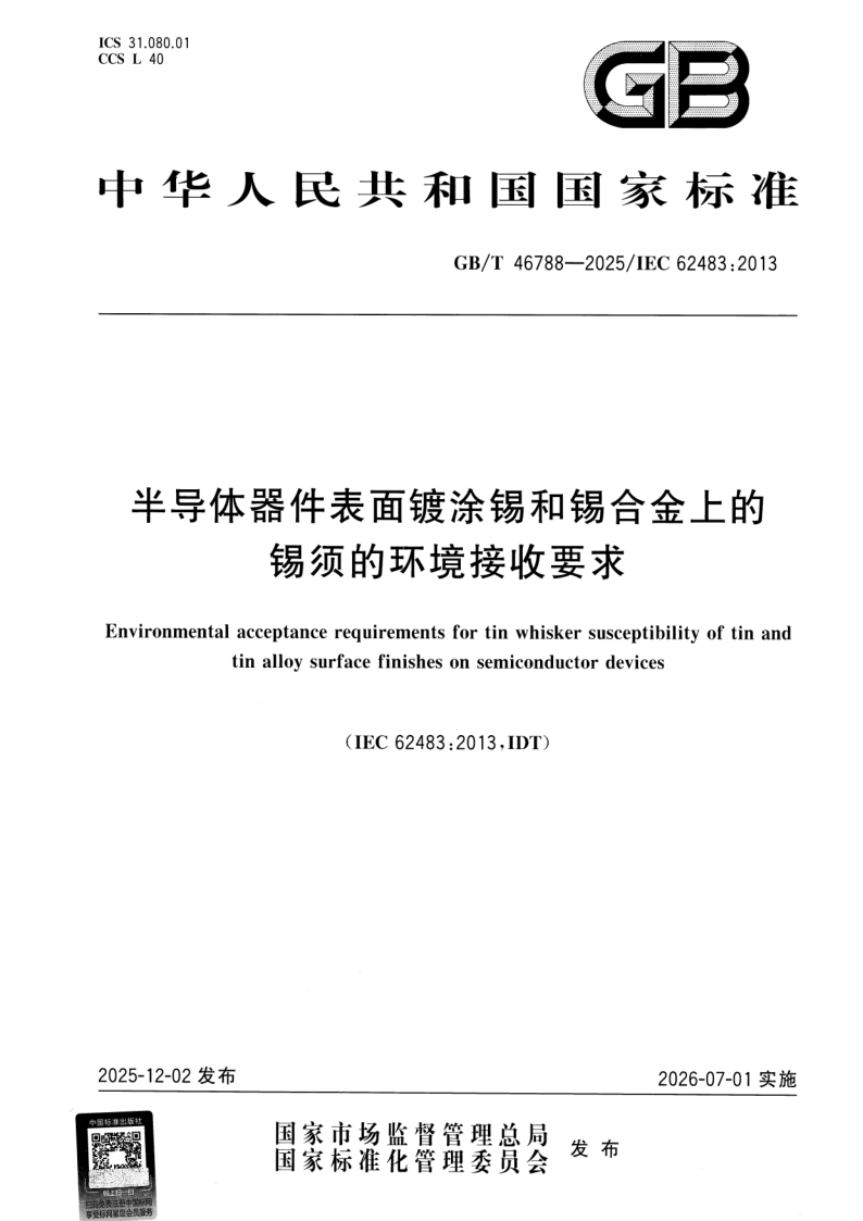 GB/T 46788-2025 半导体器件表面镀涂锡和锡合金上的锡须的环境接收要求