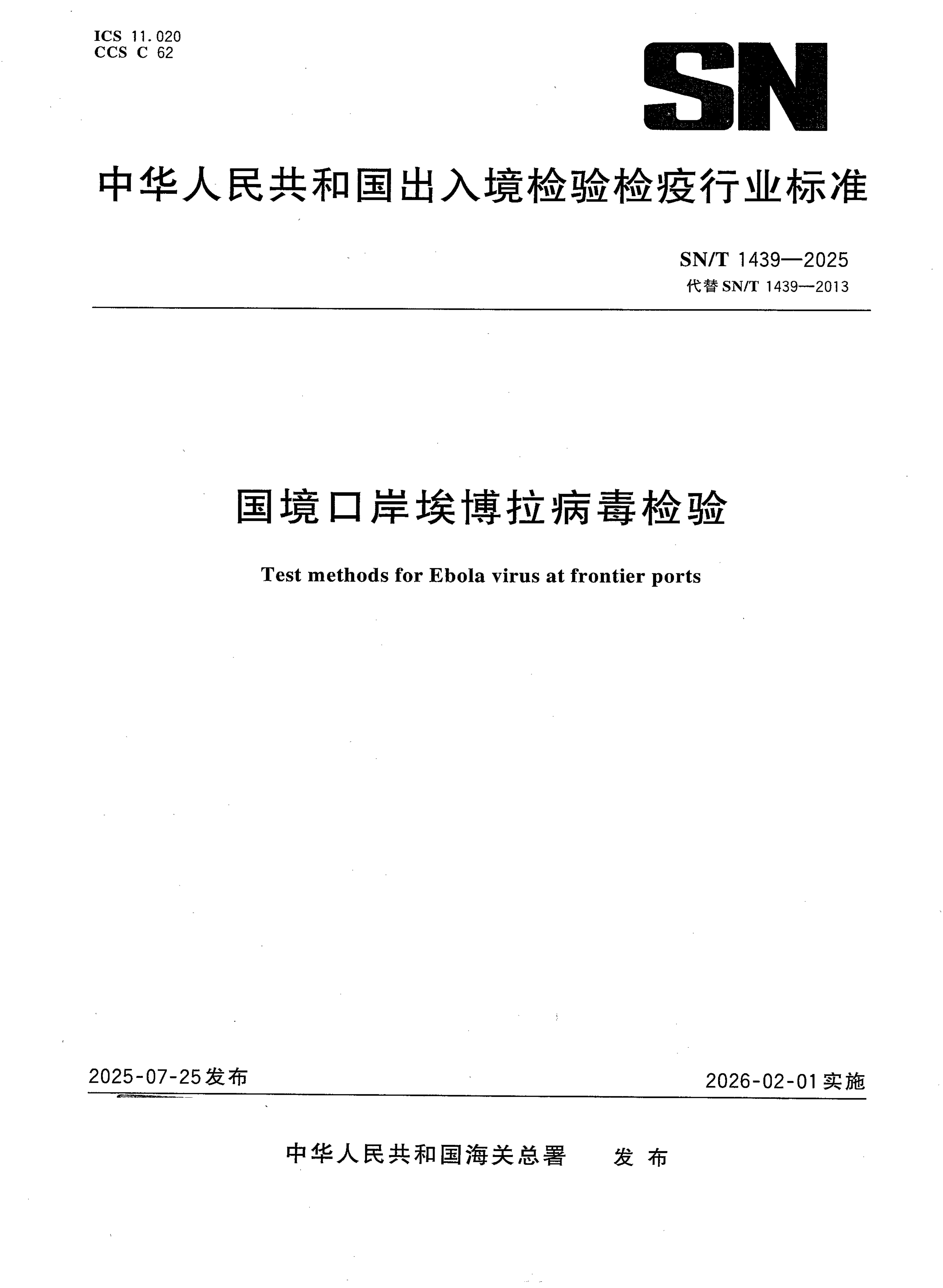 SN_T 1439-2025.png