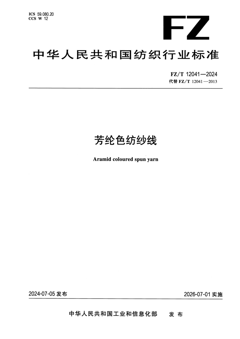 FZ_T 12041-2024.png