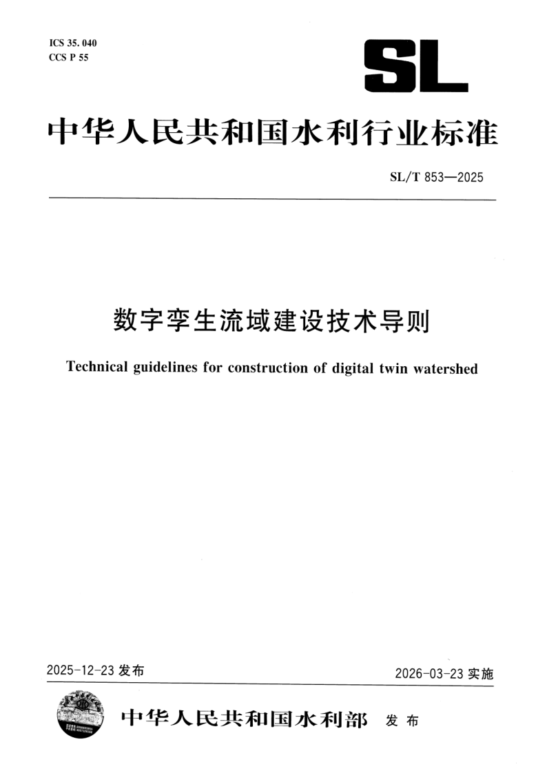 SL_T 853-2025.png