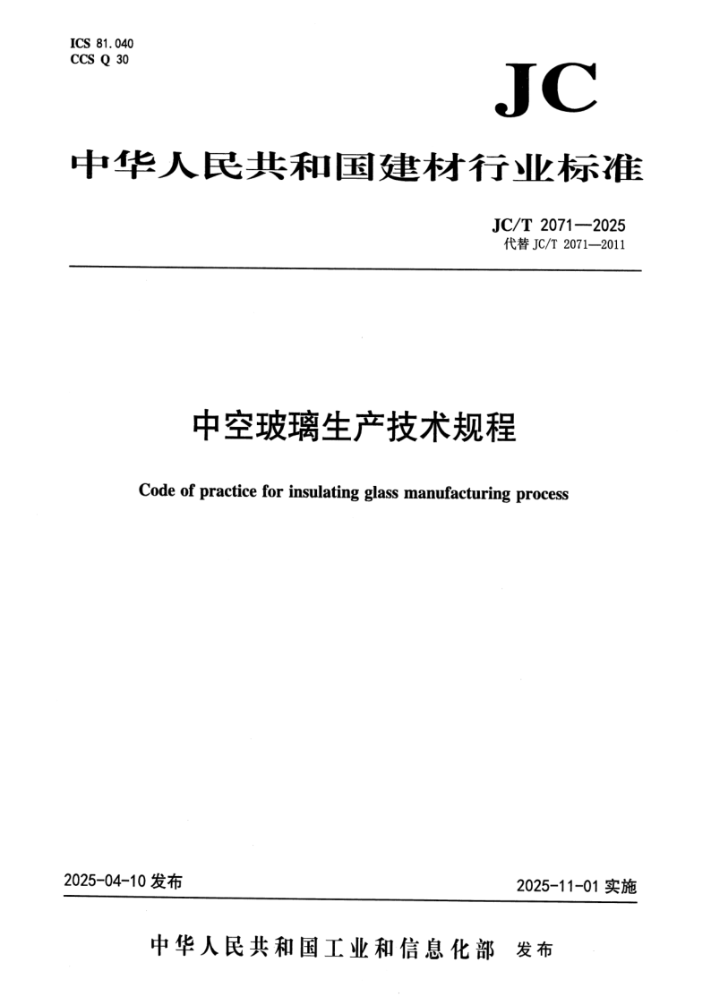 JC_T 2071-2025.png