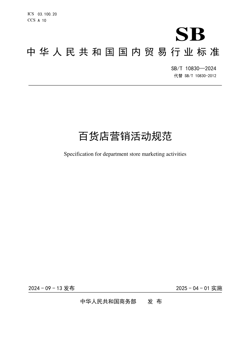 SB_T 10830-2024.png