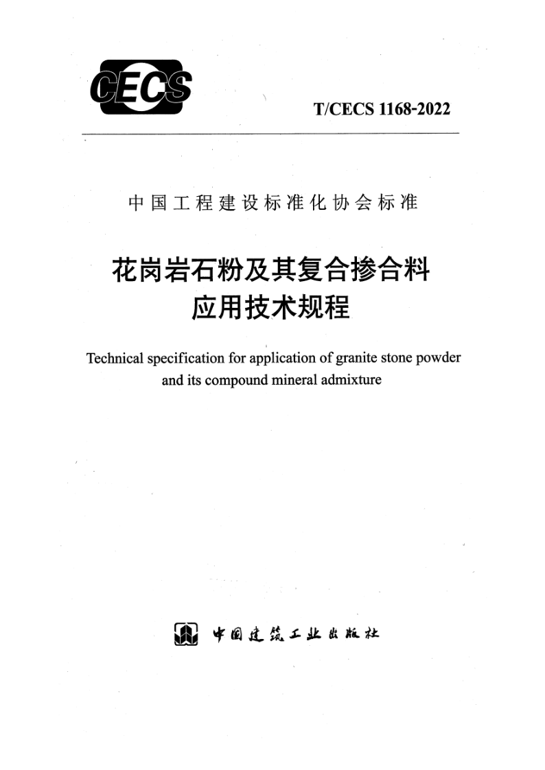 T_CECS 1168-2022.png