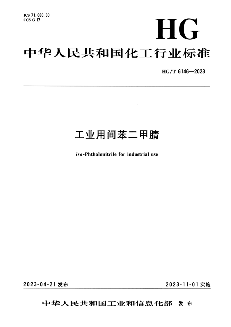 HG_T 6146-2023.png
