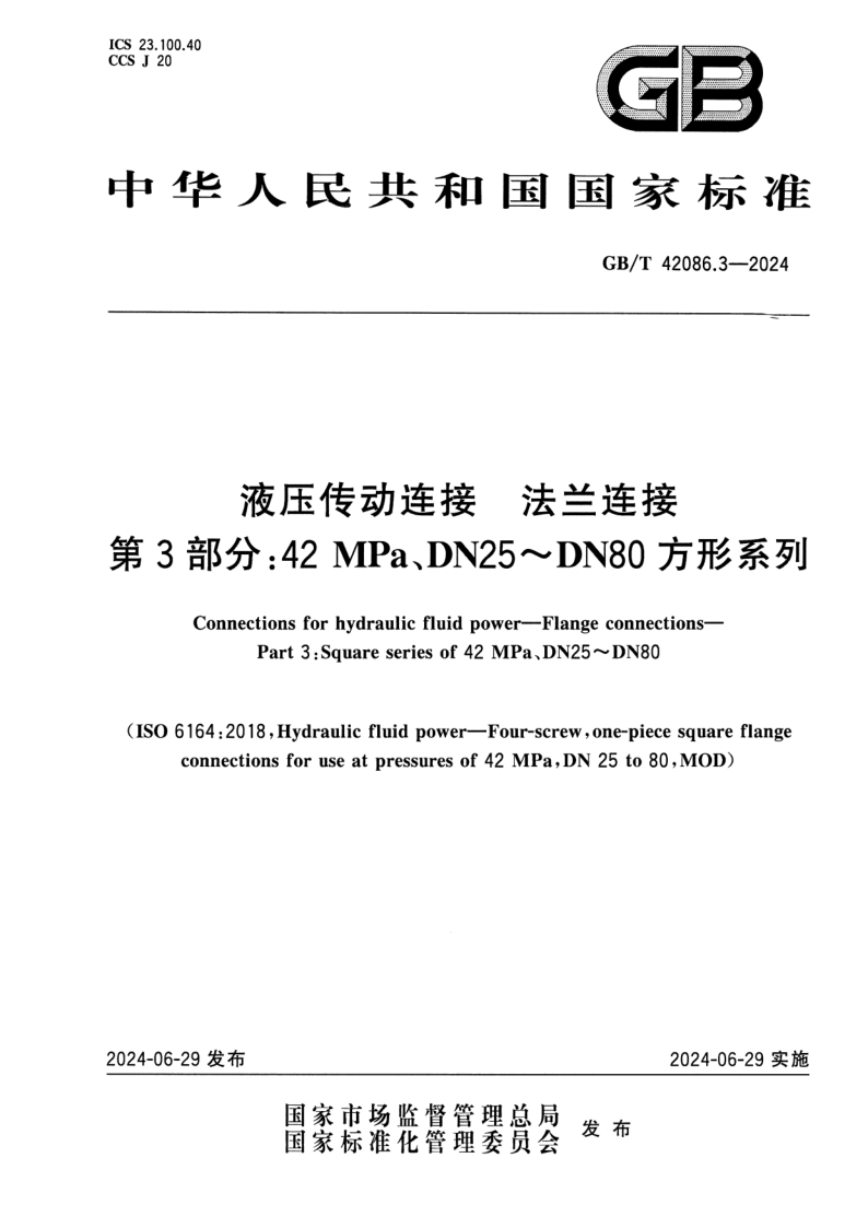 GB/T 42086.3-2024 液压传动连接  法兰连接  第3部分：42 MPa、DN25～DN80方形系列